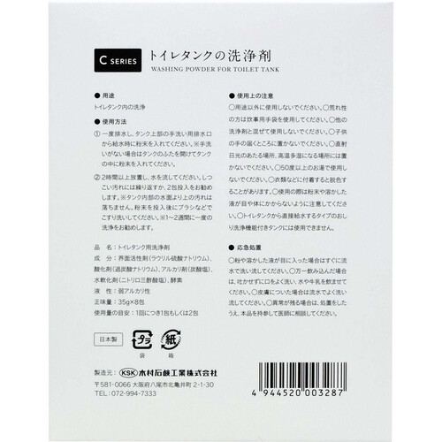 木村石鹸工業 C SERIES トイレタンクの洗浄剤 35g x 8包