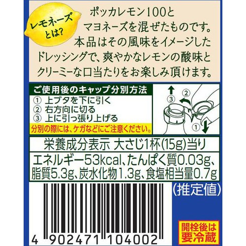 ポッカサッポロ ポッカレモン食彩 クリーミーレモネーズ 180ml