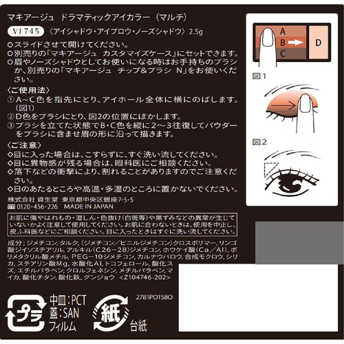 マキアージュ ドラマティックアイカラー (マルチ) VI745 パープルスイートポテト 2.5g