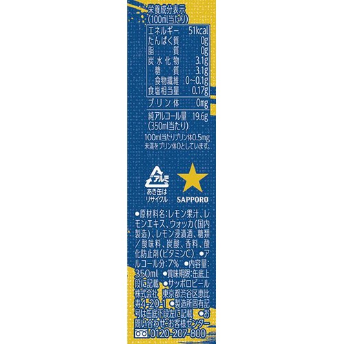 【7%】 サッポロ 濃いめのレモンサワー もっと濃いめ 350ml