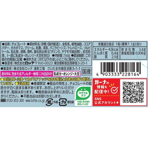ロッテ プレミアムガーナ ショコラホイップ ザ・バニラ 56g
