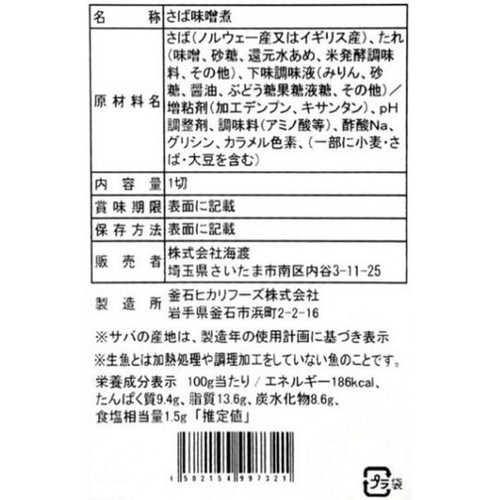【冷蔵】 魚一番 レンジで作るさばの味噌煮 1切 (80g)