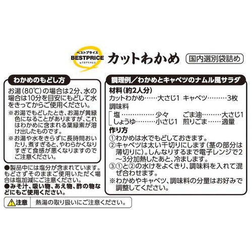 カットわかめ 20g トップバリュ