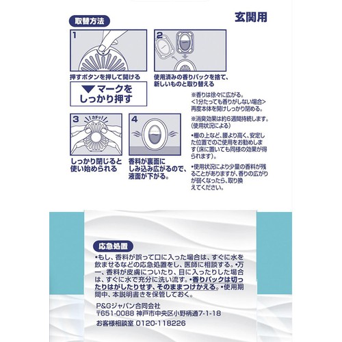 P&G ファブリーズ 玄関用消臭剤 ホワイト・ティー&リリー つめかえパック 7mL x 3個