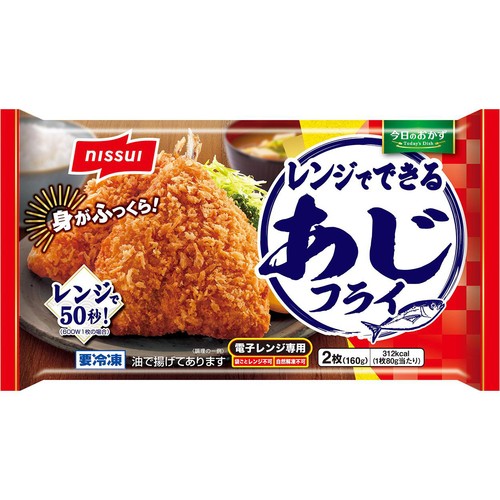 ニッスイ レンジでできる あじフライ【冷凍】 2個入(160g)
