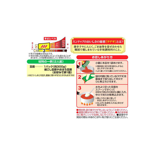 丸大食品 スンドゥブ マイルド 2人前 300g