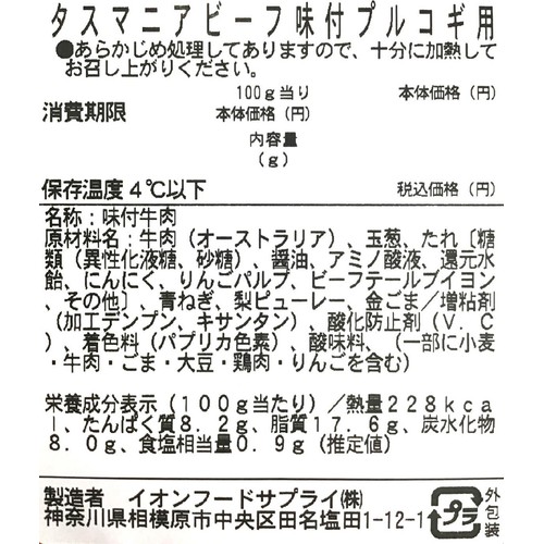 タスマニアビーフ味付プルコギ用 300g トップバリュ