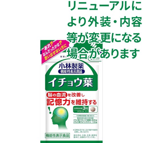 小林製薬 イチョウ葉 90粒