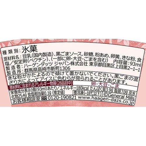 ハーゲンダッツ グリーンクラフト ミニカップ 黒ごま&きなこ 93ml