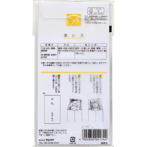 マルアイ 新万円袋 無地 10枚