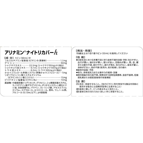 アリナミン製薬 【指定医薬部外品】アリナミン ナイトリカバーh 50ml x 10本入