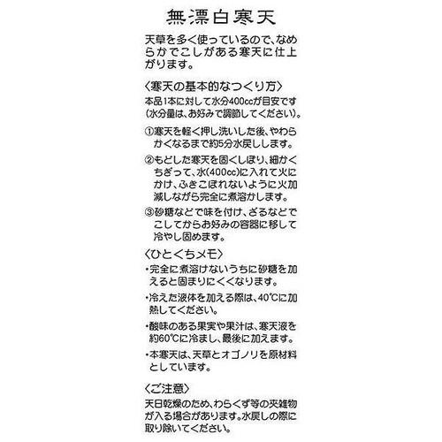山城屋 無漂白寒天 2本
