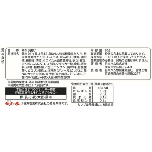 日本ハム 若鶏の塩からあげ【冷凍】 6個入