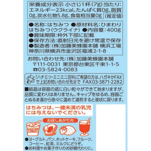 サクラ印 純粋ひまわりはちみつ 400g