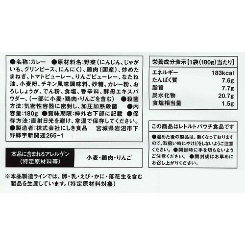にしき食品 NISHIKIYA KITCHEN 鶏と野菜のキーマカレー 1人前(180g)