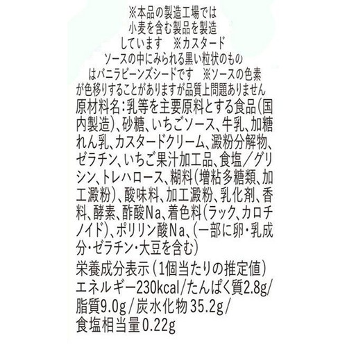 ドンレミー 夏のいちご練乳パフェ 1個