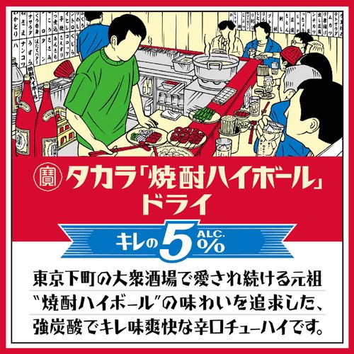 【5%】 宝 焼酎ハイボール キレの5% ドライ 1ケース 350ml x 24本