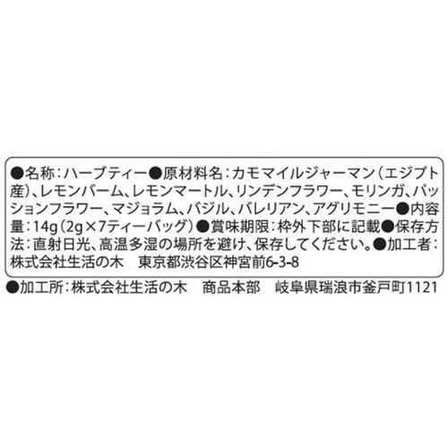 生活の木 私の30日茶 おやすみ前のカモマイルブレンド 7個入