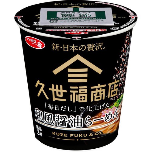 サンヨー食品 サッポロ一番 久世福商店監修 「毎日だし」で仕上げた和風醤油らーめん 62g