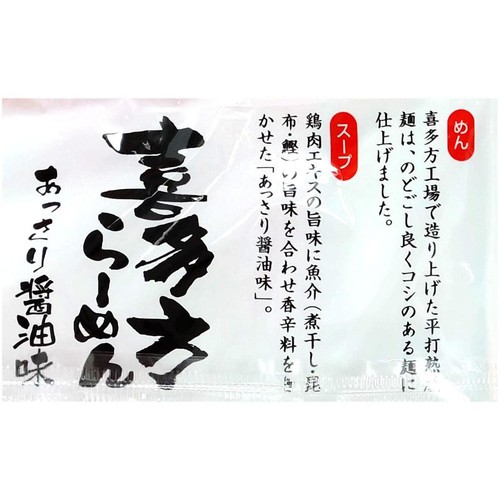 喜多方らーめん本舗 喜多方らーめん あっさり醤油 2食入