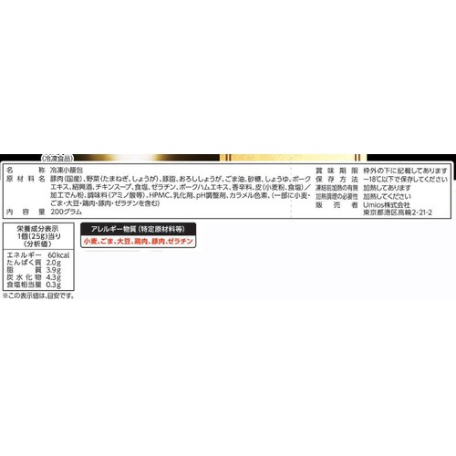 Umios 赤坂璃宮の小籠包 【冷凍】  8個入(200g)