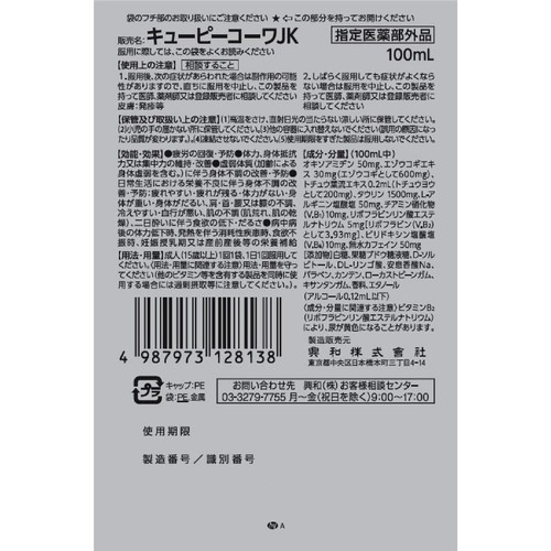 コーワ 【指定医薬部外品】キューピーコーワαチャージ アップル風味  100ml x 6個