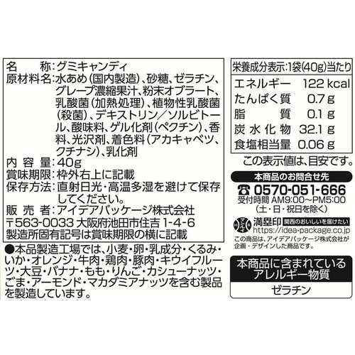 アイデアパッケージ 天使のグミ恵みの濃厚ぶどう味 40g