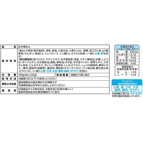 日清食品 AFURI 柚子塩らーめん 2人前