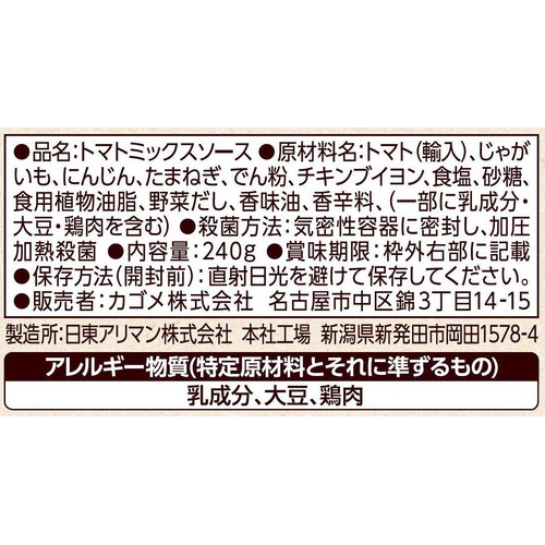 カゴメ たっぷり野菜のミネストローネ用ソース 240g
