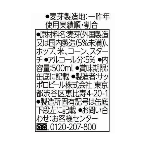 サッポロ 黒ラベル 1ケース 500ml x 24本