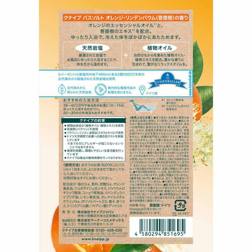 クナイプ バスソルト オレンジ・リンデンバウム 菩提樹の香り  50g