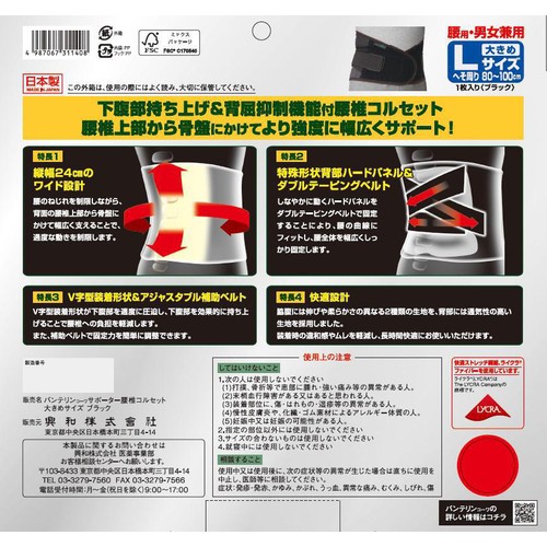 興和 バンテリンコーワサポーター 腰椎コルセット ブラック Lサイズ