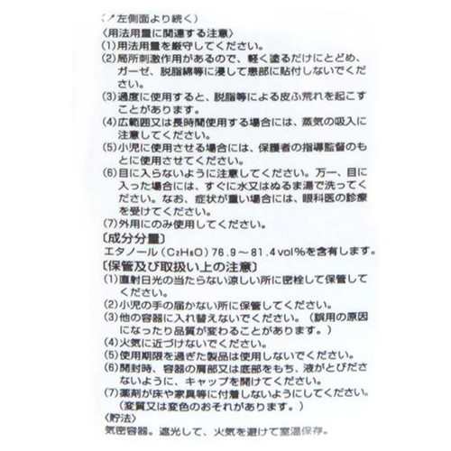 【第3類医薬品】日本薬局方消毒用エタノール 500ml