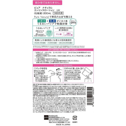 ピュアナチュラル エッセンスローションUV 詰替 200ml