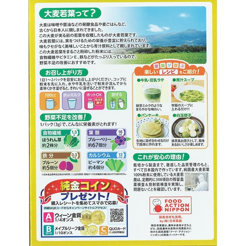 日本薬健 金の青汁純国産大麦若葉100%粉末 46包