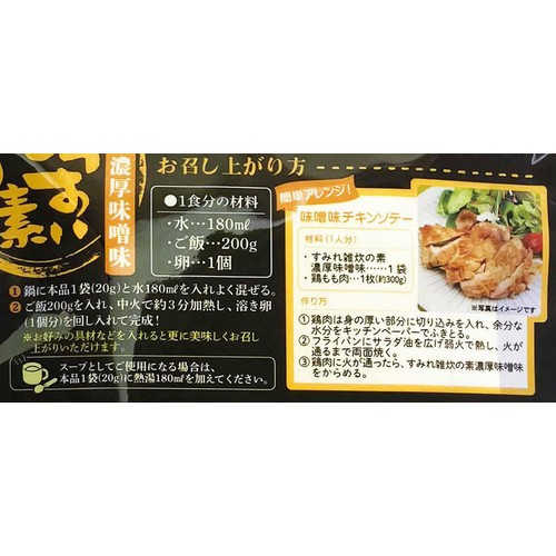 札幌食品サービス 札幌すみれ監修 雑炊の素 濃厚味噌味  3袋入