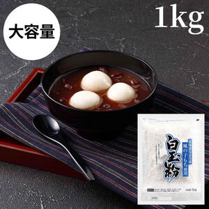 前原製粉 北海道名寄産 風の子もち使用 白玉粉 1kg Green Beans
