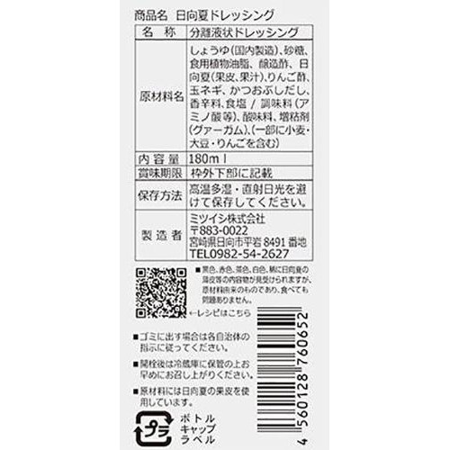ミツイシ 日向夏ドレッシング 180ml