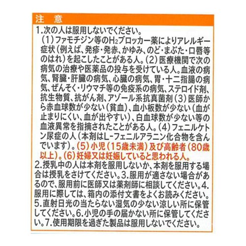 【第1類医薬品】◆ファモガスOD錠10 12錠
