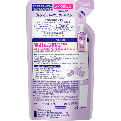 花王 ビオレ メイク落とし パーフェクトオイル つめかえ用 210ml Green