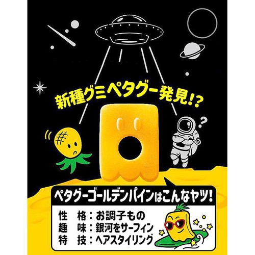 ノーベル ぺタグーグミ ゴールデンパイン味 50g Green Beans