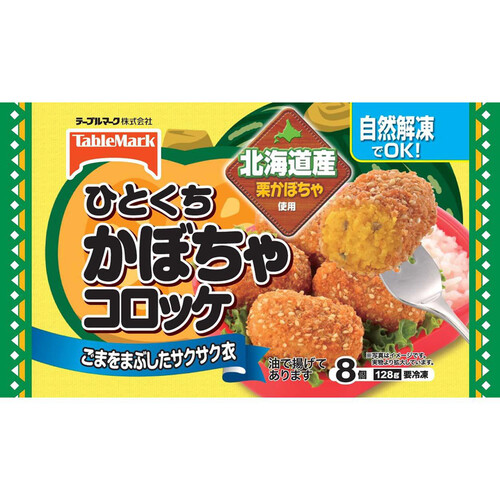 テーブルマーク ひとくちかぼちゃコロッケ【冷凍】 8個入 128g