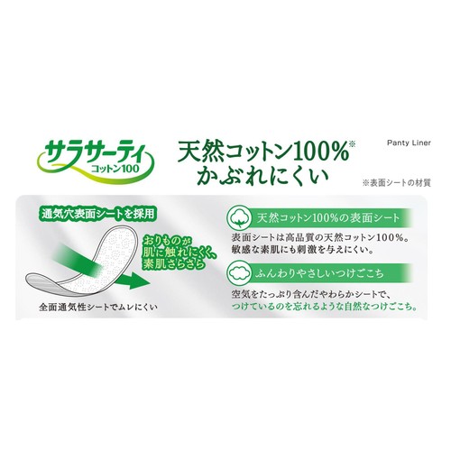 小林製薬 サラサーティ コットン100 無香料 56個