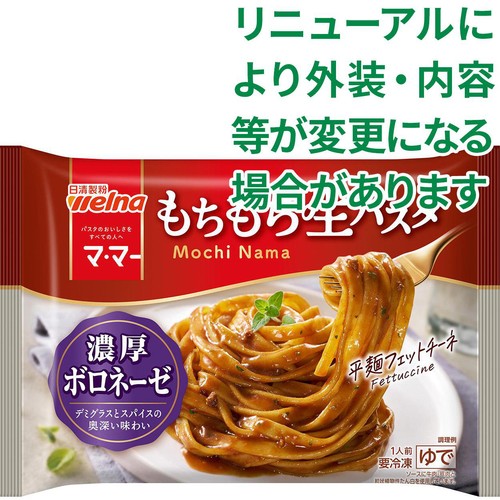 日清製粉ウェルナ マ・マーもちもち生パスタ 濃厚ボロネーゼ【冷凍】 1人前(285g)