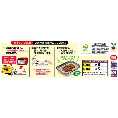 ニップン オーマイプレミアム 至極のボロネーゼ【冷凍】 1人前(300g)