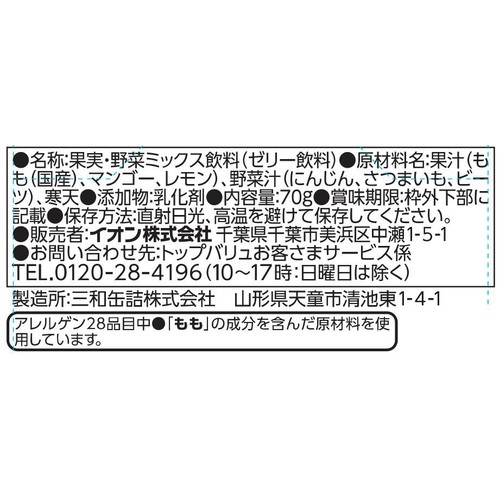 fun fun smile フルーツと黄色野菜の寒天ジュレ 12カ月頃から 70g トップバリュ