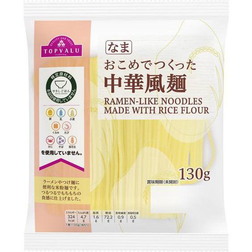 おこめでつくった中華風麺 130g トップバリュ