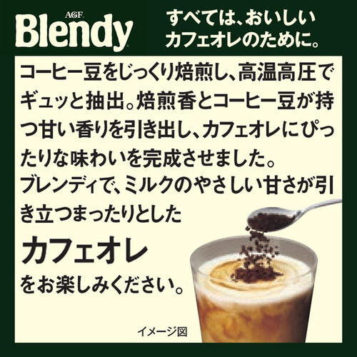 AGF ブレンディ インスタントコーヒー 毎日の腸活コーヒー 袋 80g