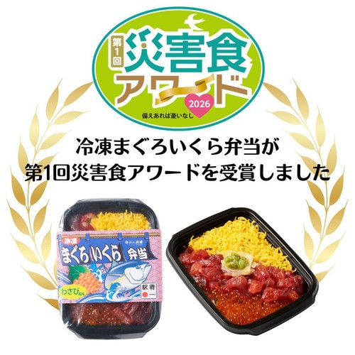 【冷凍】駅弁屋祭 日本ばし大増 まぐろいくら弁当 1人前
