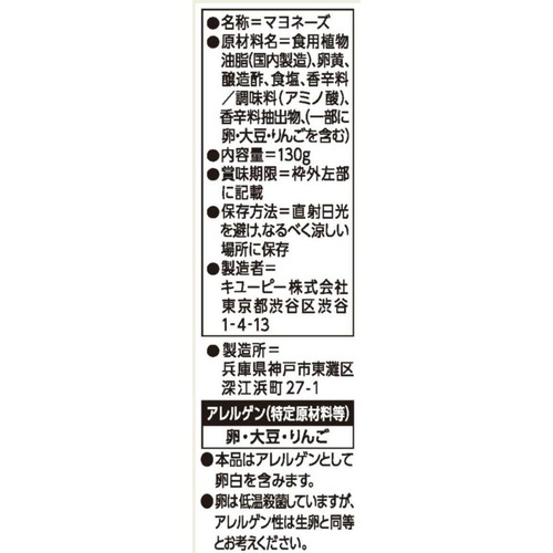 キユーピー マヨネーズ 130g